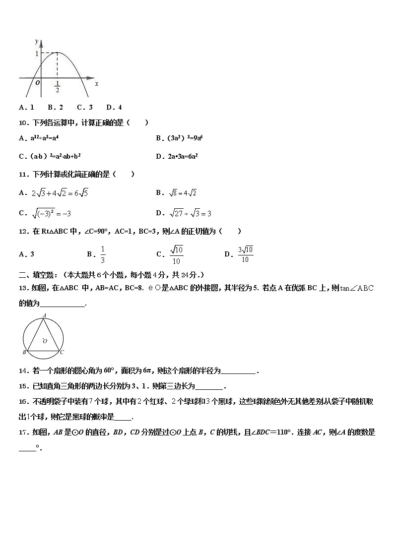 2022年南宁市重点中学中考数学考试模拟冲刺卷含解析03