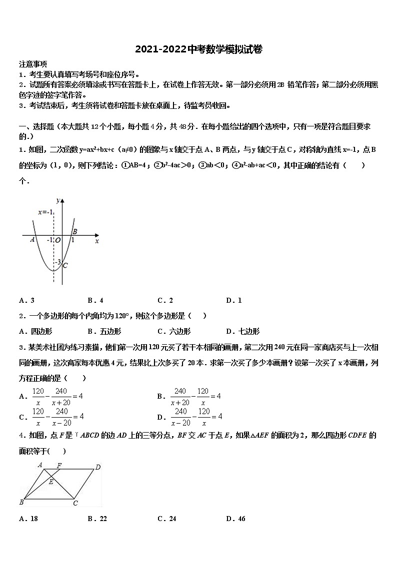2022年江西省新余九中中考适应性考试数学试题含解析第1页