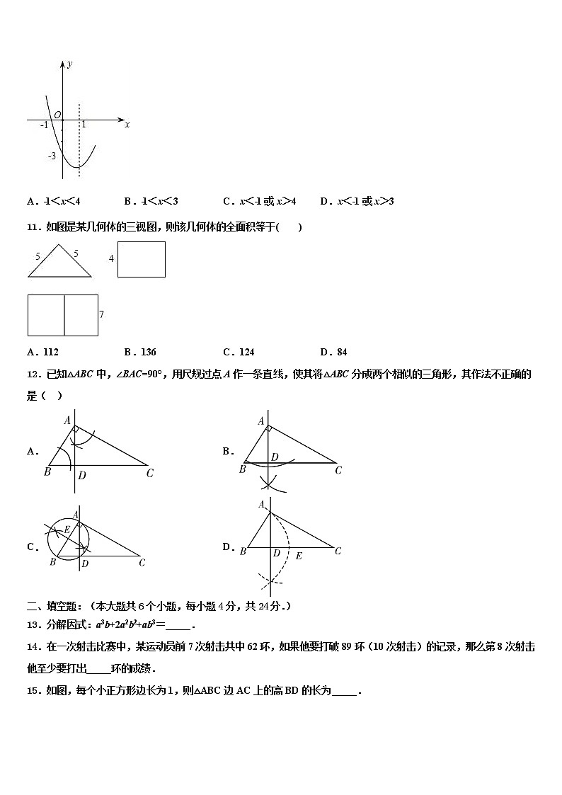 2022年江西省新余九中中考适应性考试数学试题含解析第3页