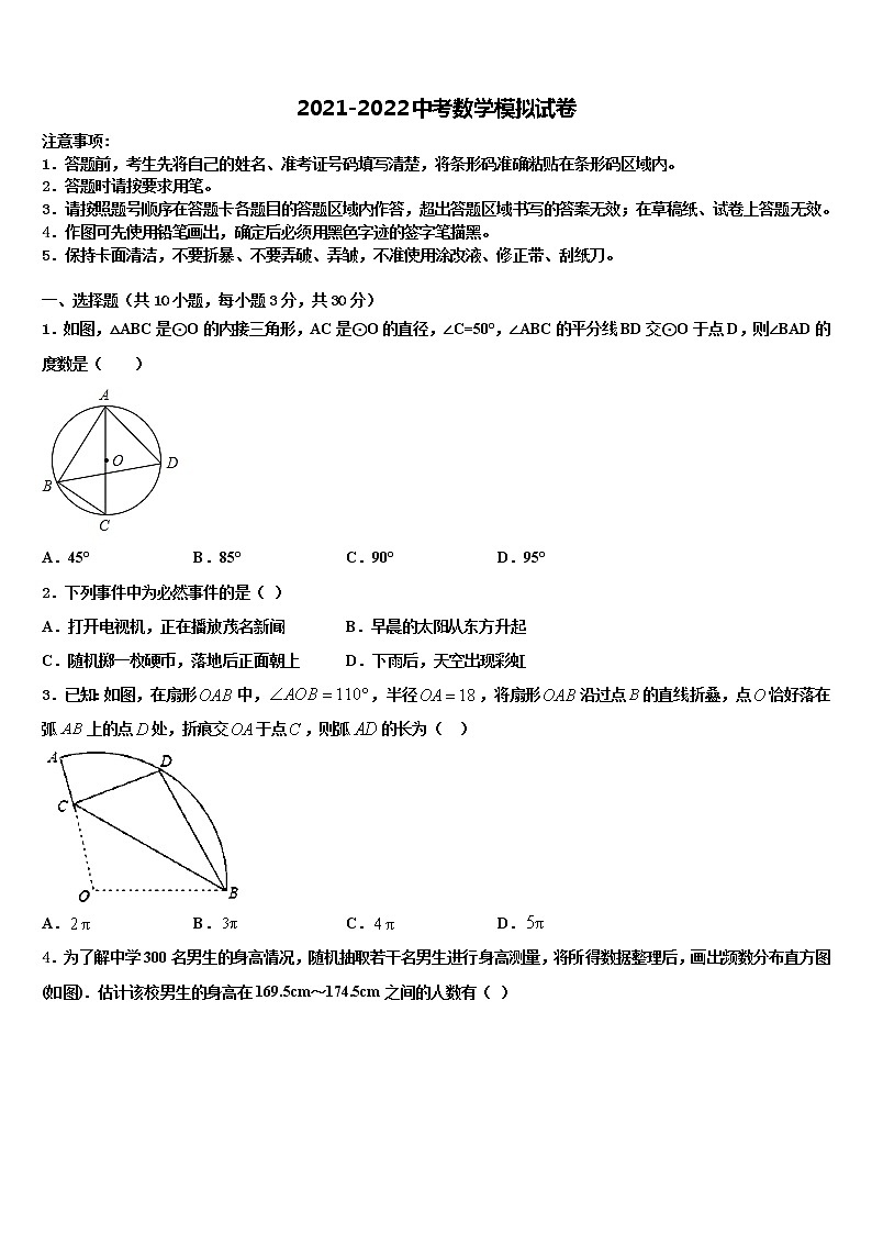 2022年辽宁省沈阳市沈北新区中考数学模试卷含解析第1页