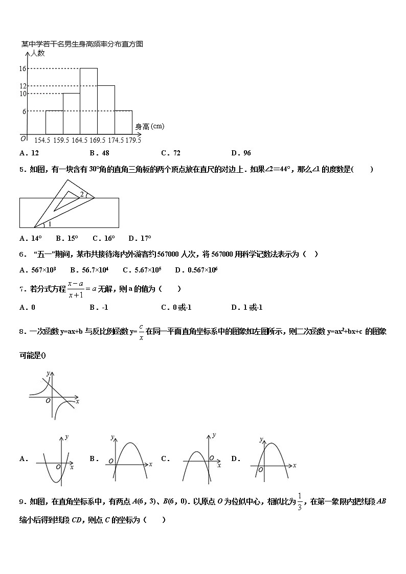 2022年辽宁省沈阳市沈北新区中考数学模试卷含解析第2页