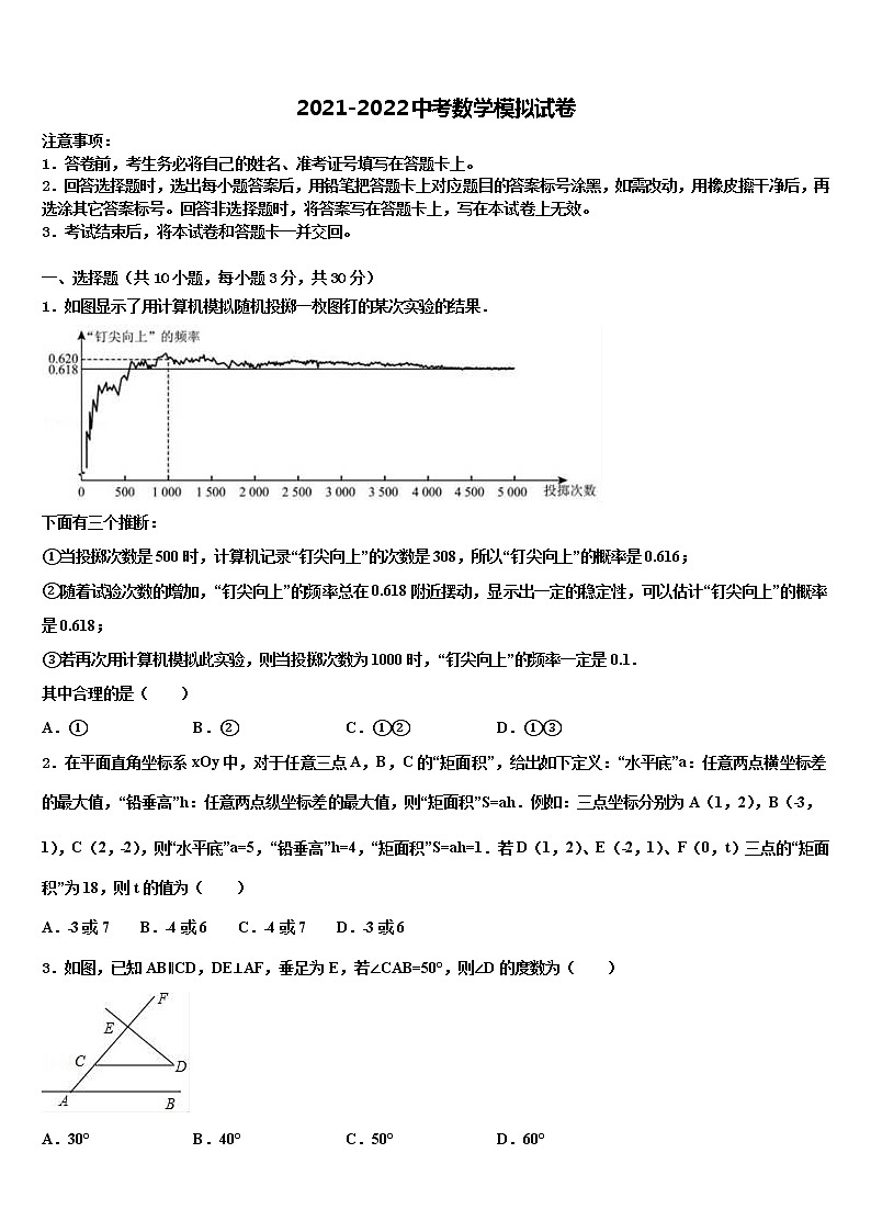 2022年江苏省兴化市实验校中考数学五模试卷含解析01