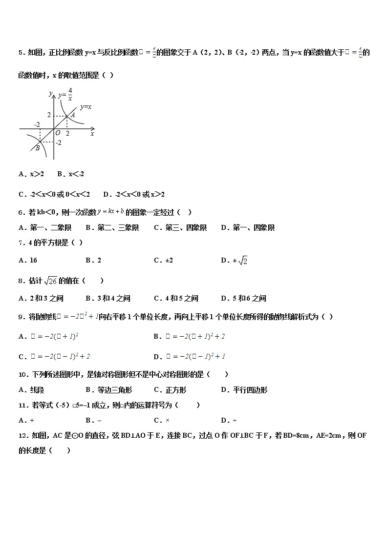 2022年江苏省宿迁市沭阳广宇校中考数学押题卷含解析02