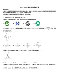 2022年江苏省泰州市泰州中学中考数学四模试卷含解析