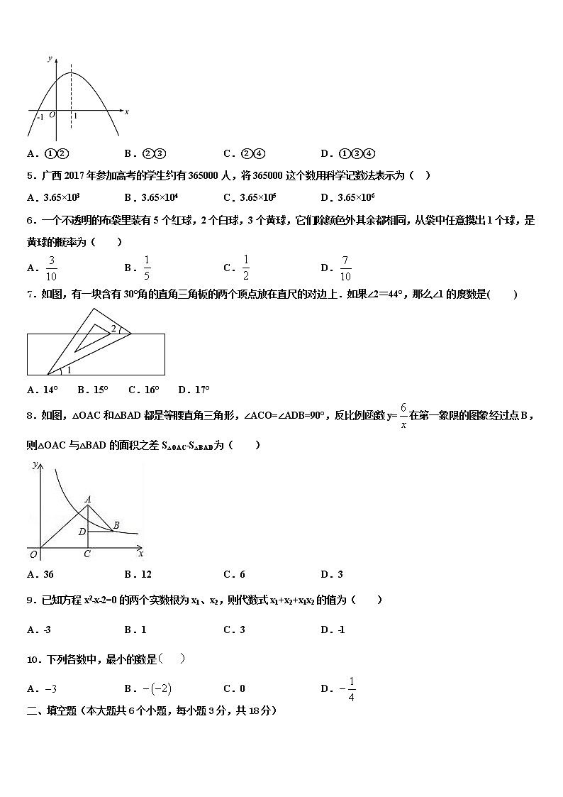 2022年江苏省泰州市泰州中学中考数学四模试卷含解析第2页