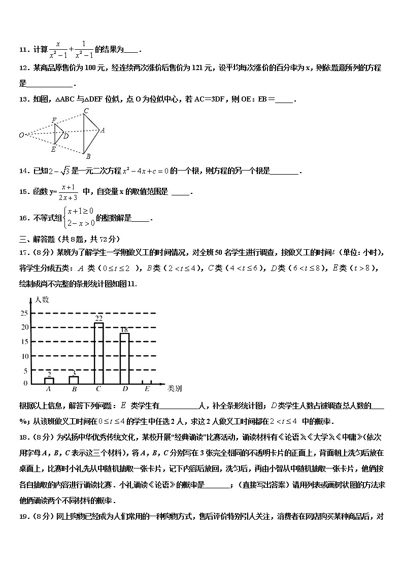 2022年江苏省泰州市泰州中学中考数学四模试卷含解析第3页
