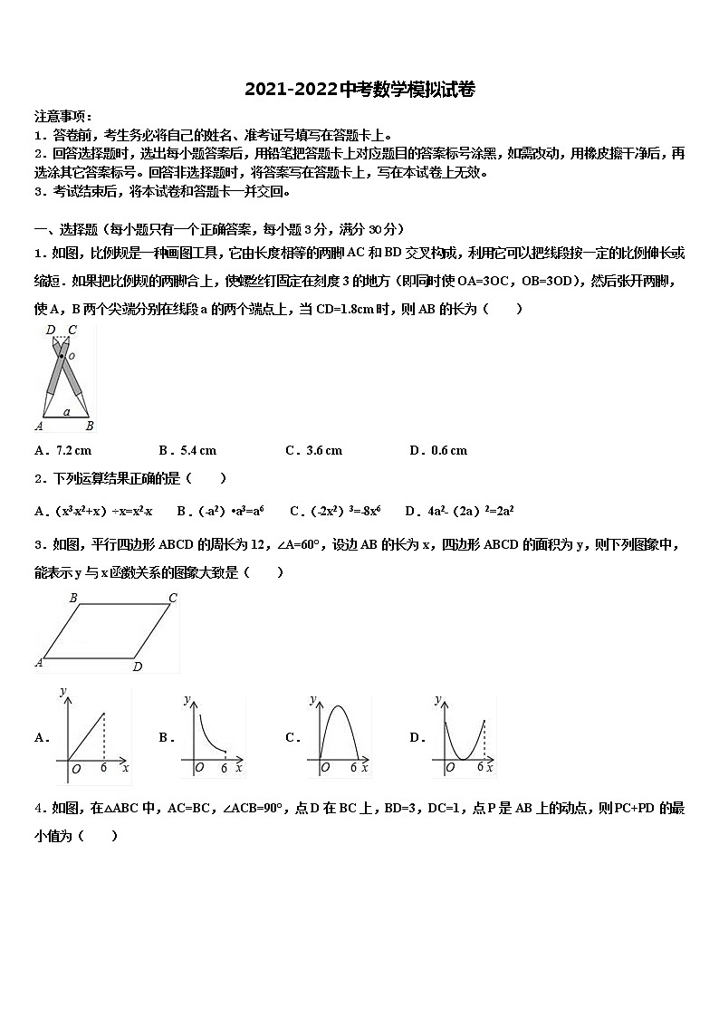 2022年江西省赣州市定南县重点名校中考四模数学试题含解析第1页