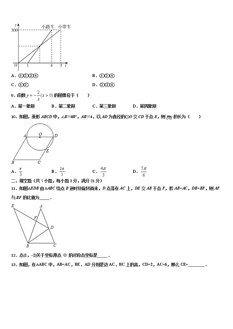 2022年江西省赣州市定南县重点名校中考四模数学试题含解析第3页