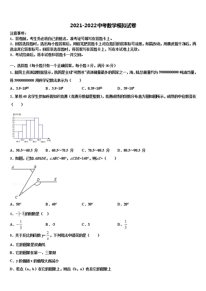 2022年江苏省盐城市滨海县中考五模数学试题含解析01