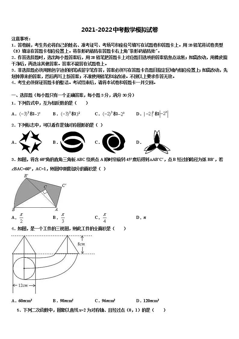 2022年山东省青岛2中达标名校中考五模数学试题含解析第1页