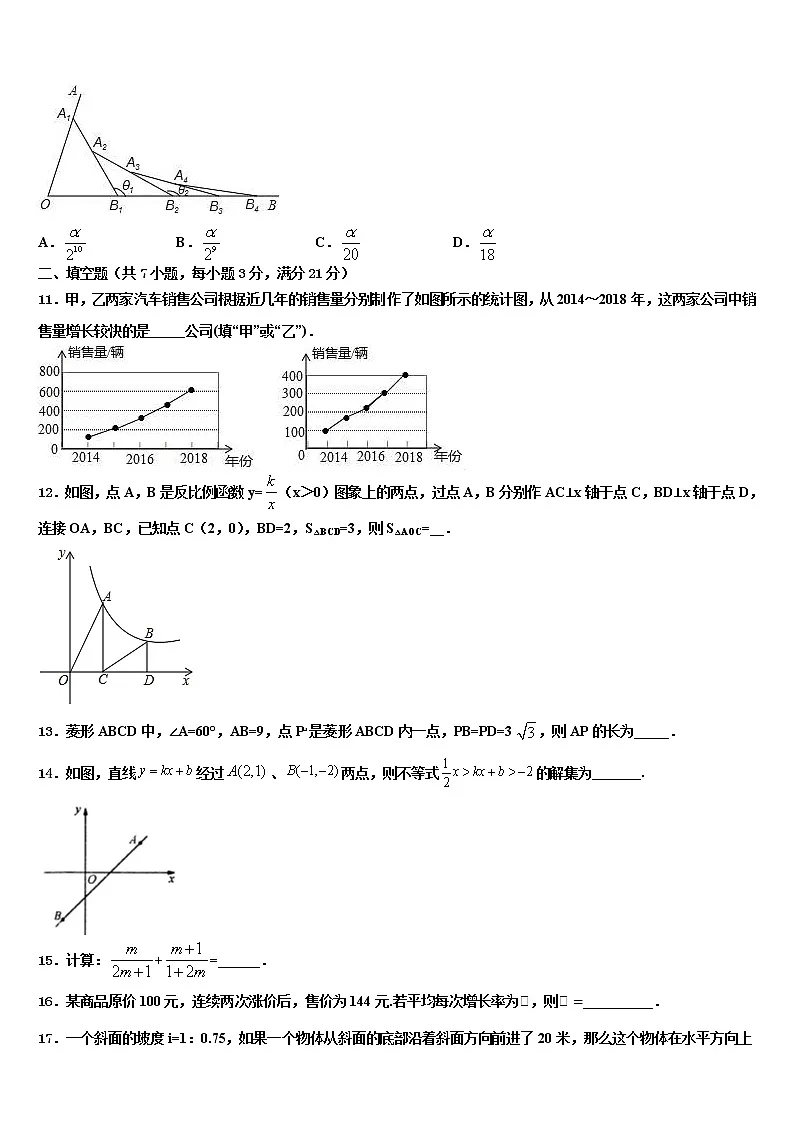 2022年山东省青岛2中达标名校中考五模数学试题含解析第3页