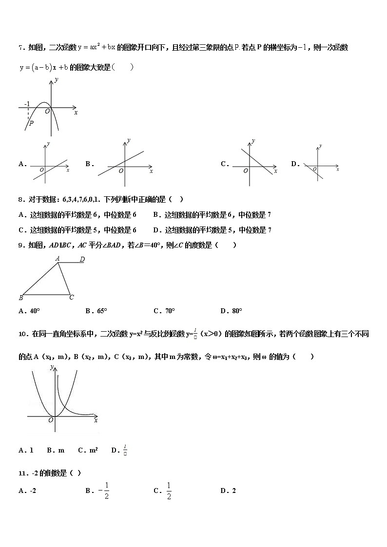 2022年山东省青岛即墨市中考数学仿真试卷含解析02