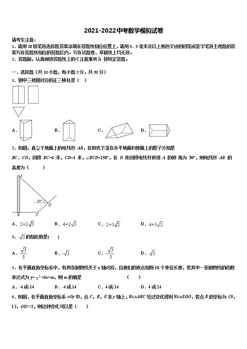 2022年山东省德州临邑县联考中考数学押题试卷含解析第1页