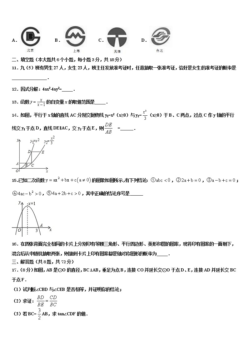 2022年山东省德州临邑县联考中考数学押题试卷含解析第3页