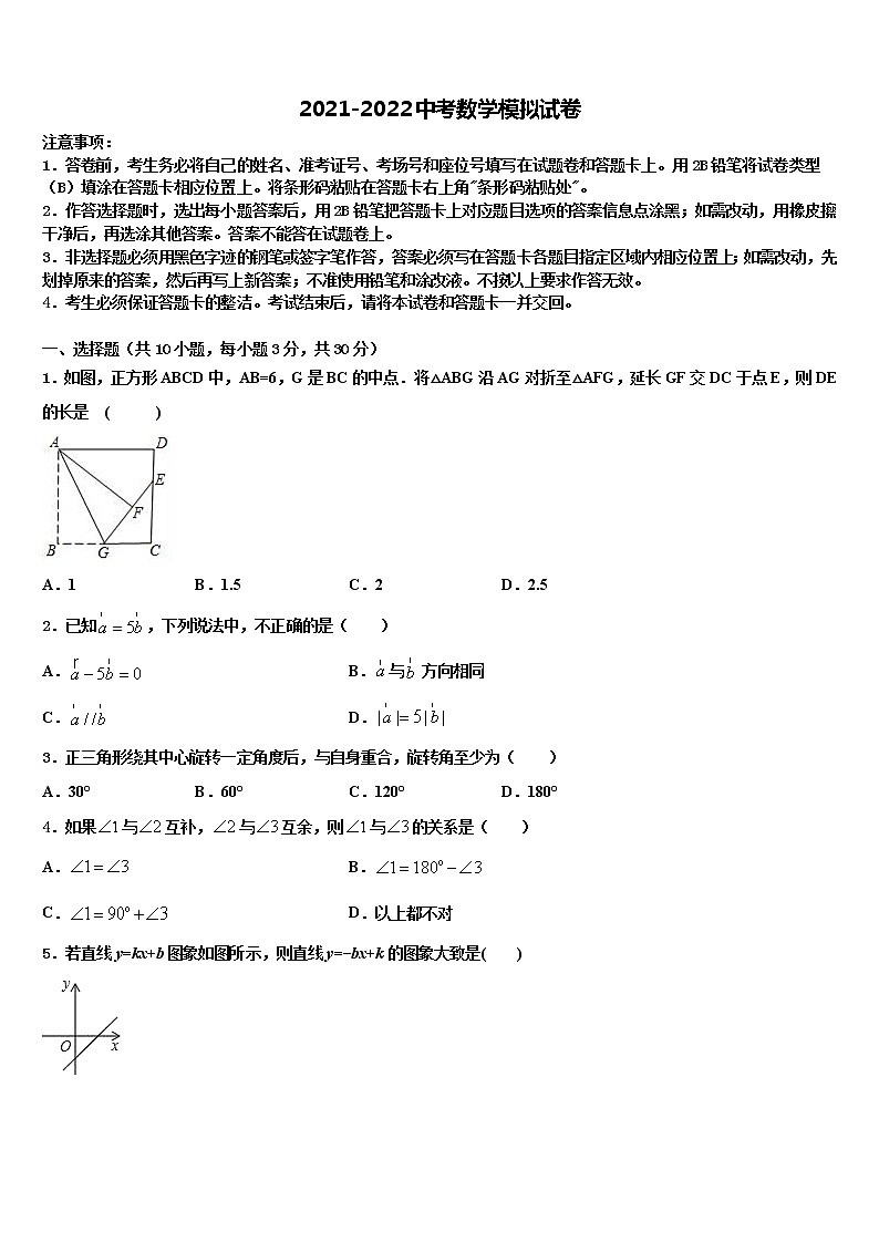 2022年山东省临沂市郯城县重点名校中考考前最后一卷数学试卷含解析01