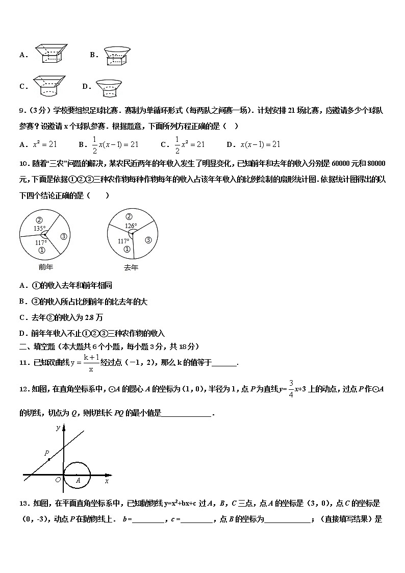 2022年山西省忻州市定襄县中考二模数学试题含解析03