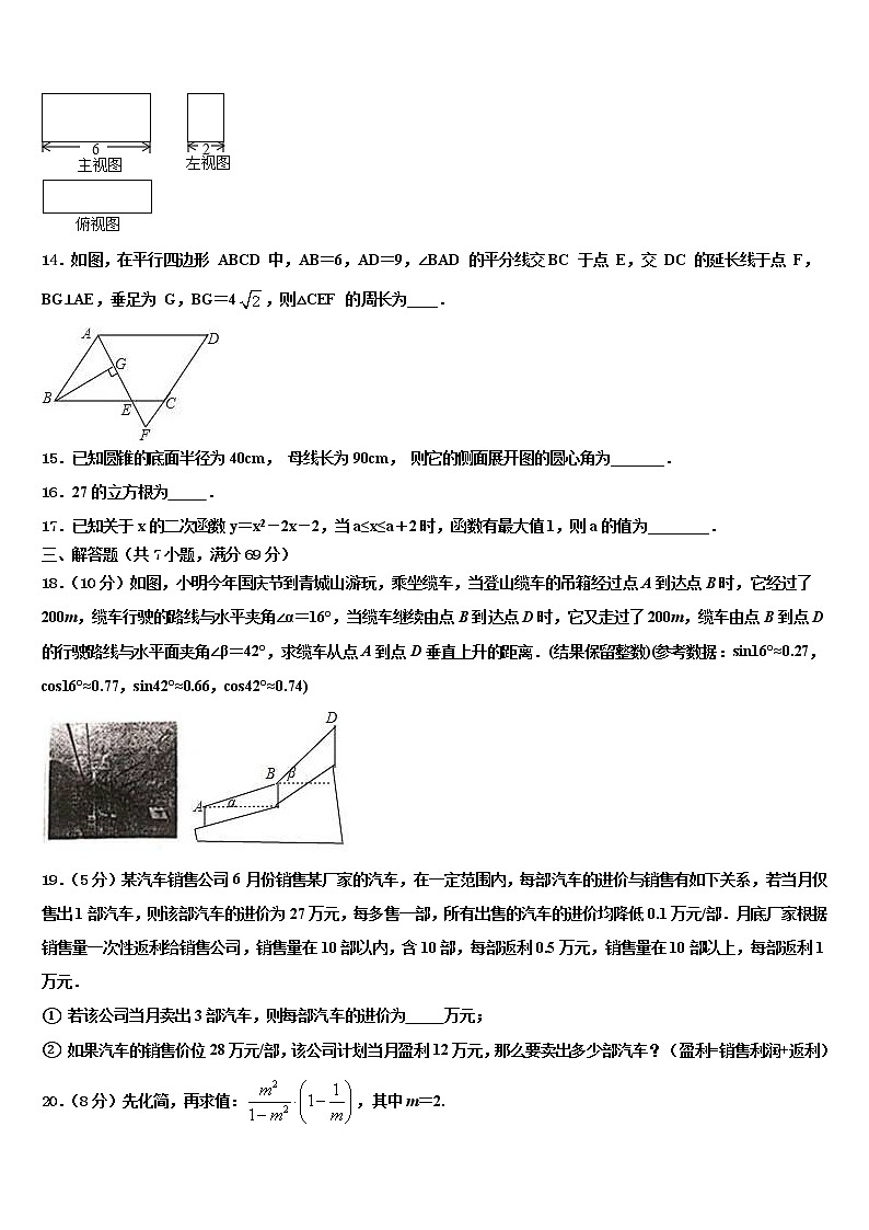 2022年山西省朔州市右玉县中考数学押题试卷含解析第3页