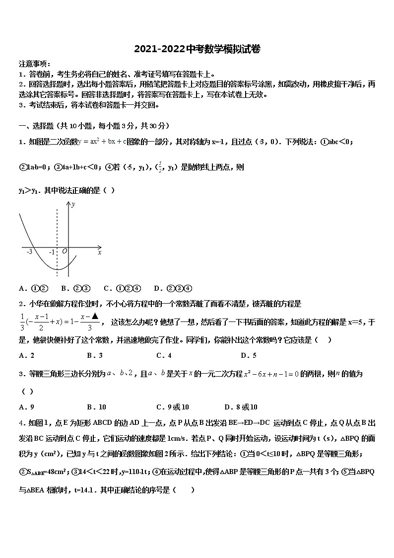 2022年山东省淄博市周村区萌水中学中考数学模拟精编试卷含解析01