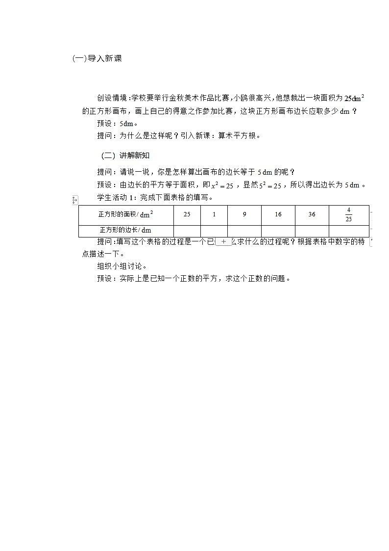 初中数学《算术平方根 》教案第2页