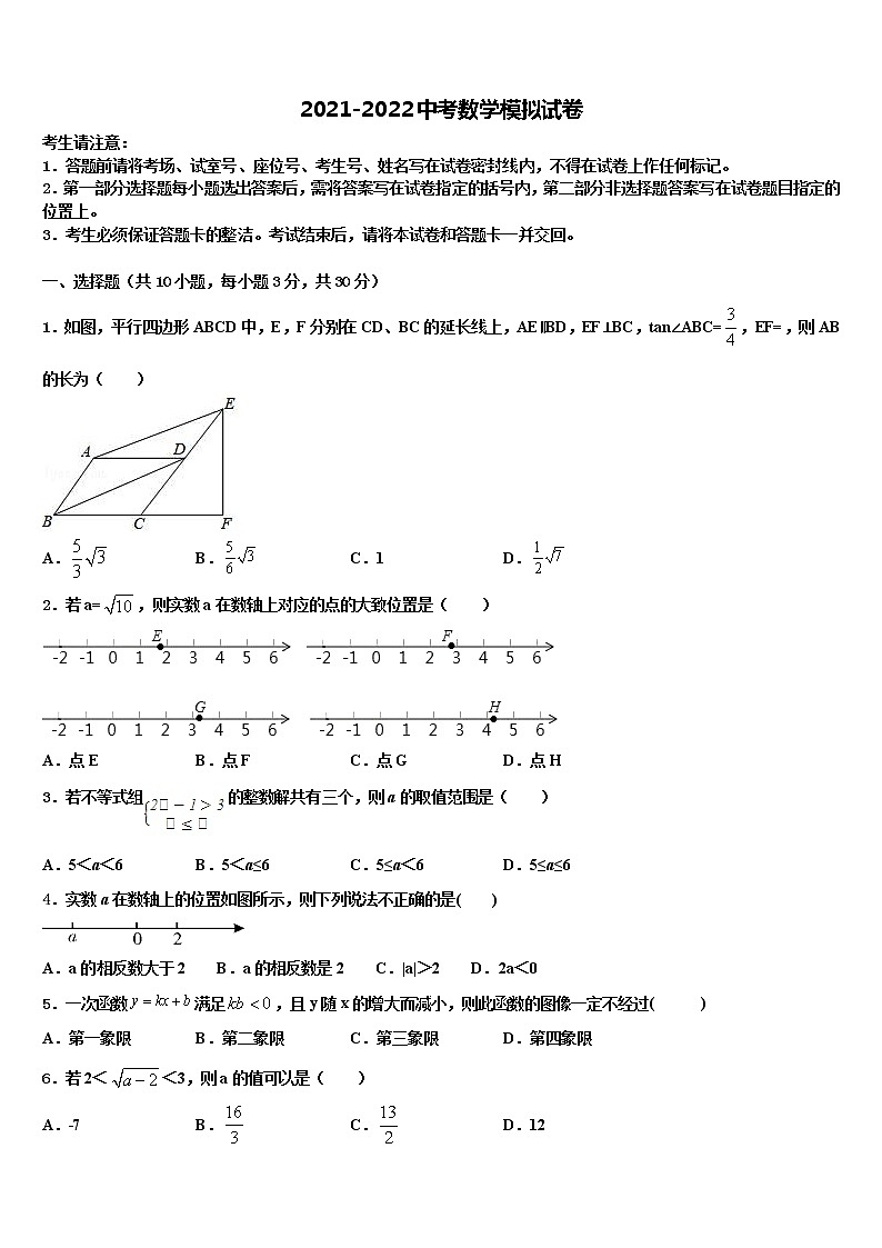 2022年内蒙古呼和浩特市重点中学中考数学最后冲刺浓缩精华卷含解析01