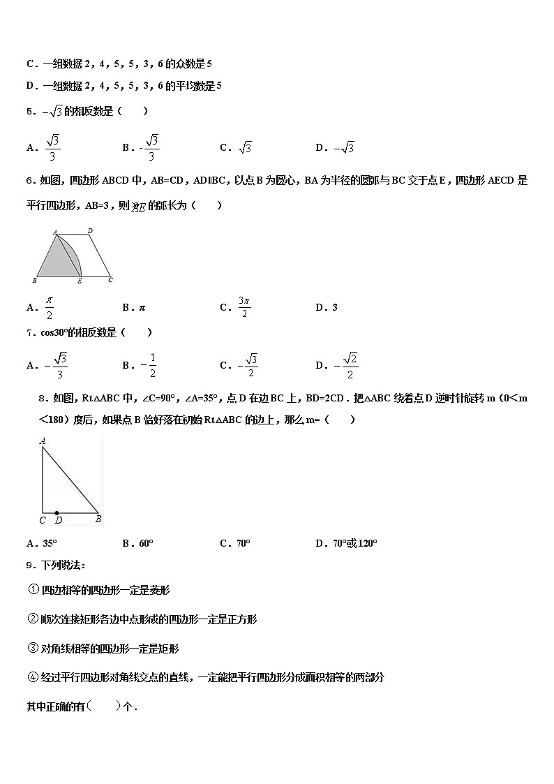 2022年山东省淄博市博山中考数学模拟预测题含解析02