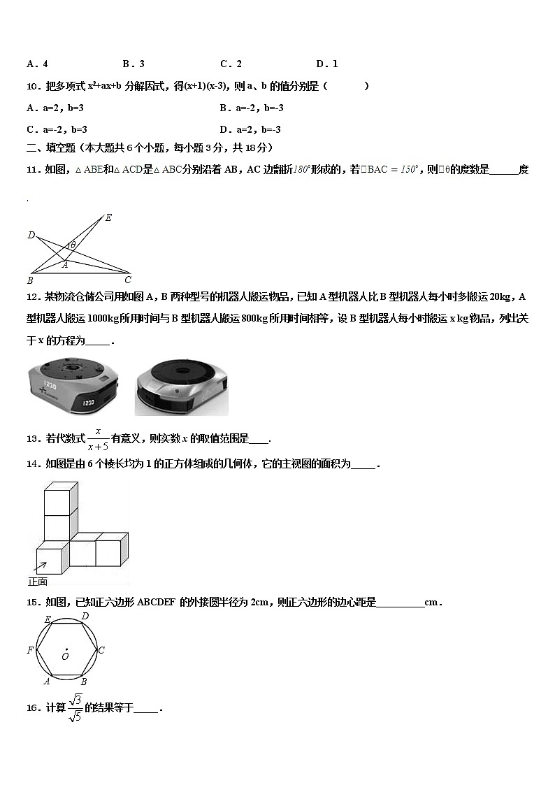 2022年山东省淄博市博山中考数学模拟预测题含解析03
