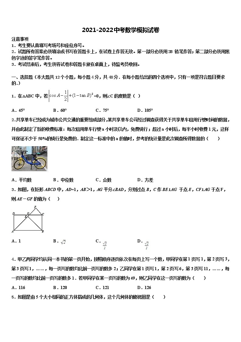2022年山西运城大禹中学中考数学模试卷含解析01