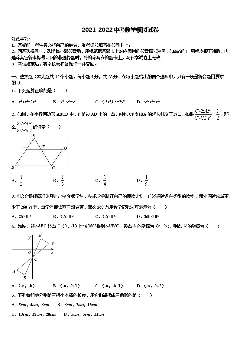2022年山东省潍坊市临朐县达标名校毕业升学考试模拟卷数学卷含解析第1页