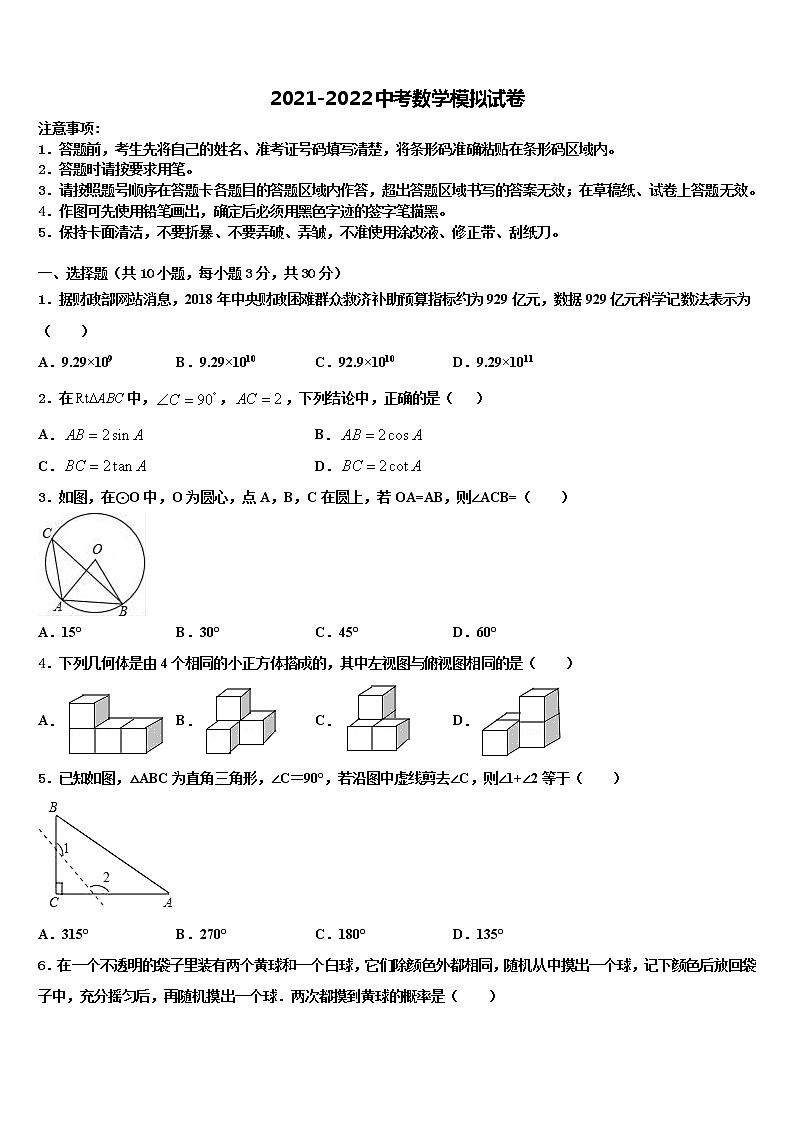 2022年山东省滨州市邹平双语校中考试题猜想数学试卷含解析01