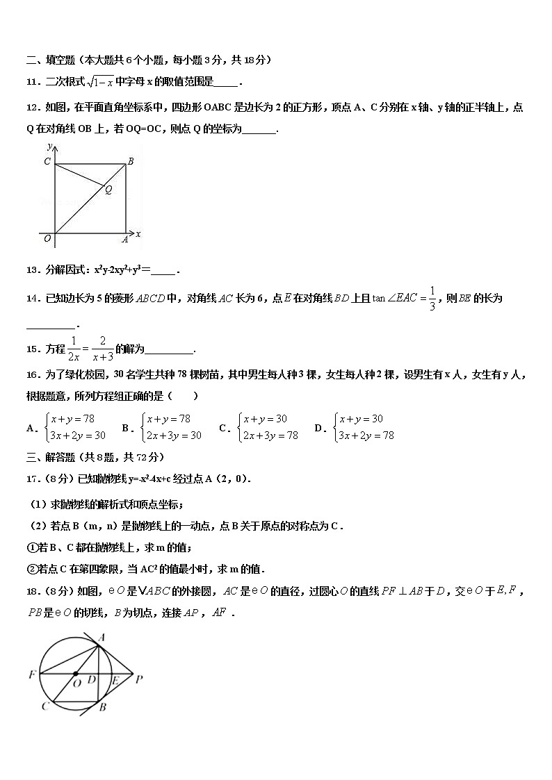 2022年山东省高青县中考考前最后一卷数学试卷含解析03