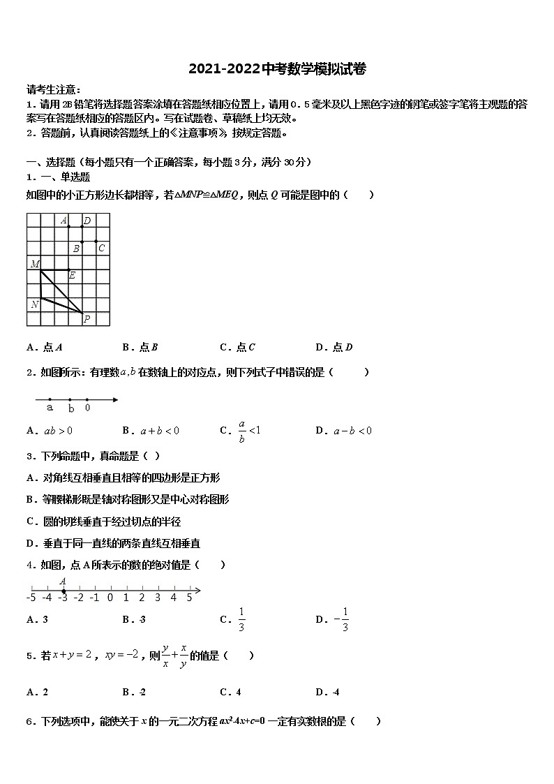 2022年山东省济南长清区六校联考中考数学最后一模试卷含解析01
