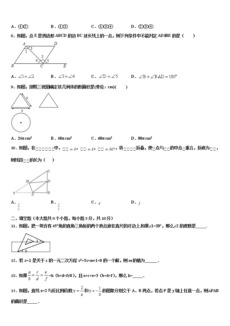 2022年山东省临沂沂水县联考中考数学最后冲刺模拟试卷含解析03