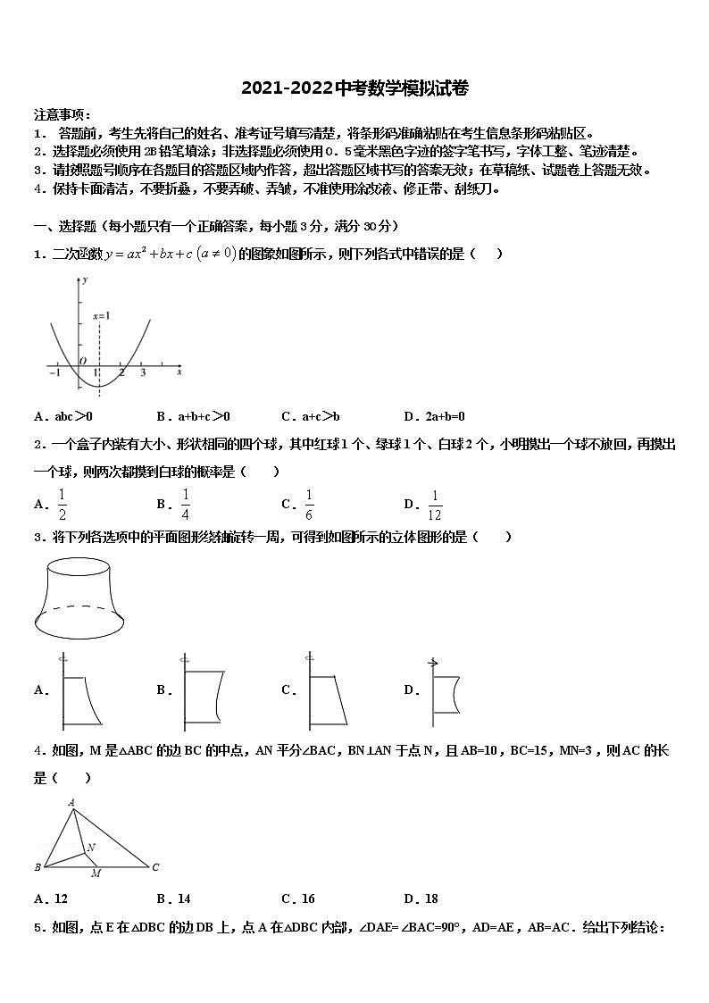 2022年山东省潍坊市高密四中学文慧校中考数学模试卷含解析第1页