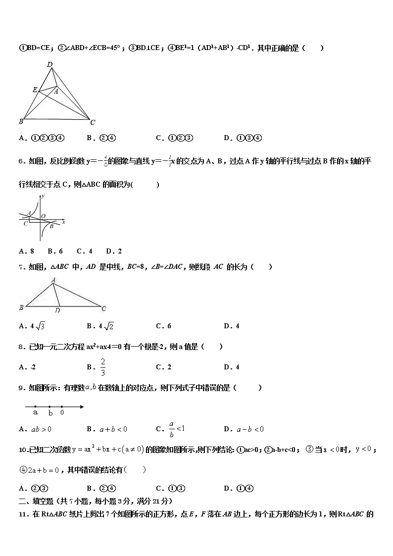 2022年山东省潍坊市高密四中学文慧校中考数学模试卷含解析第2页