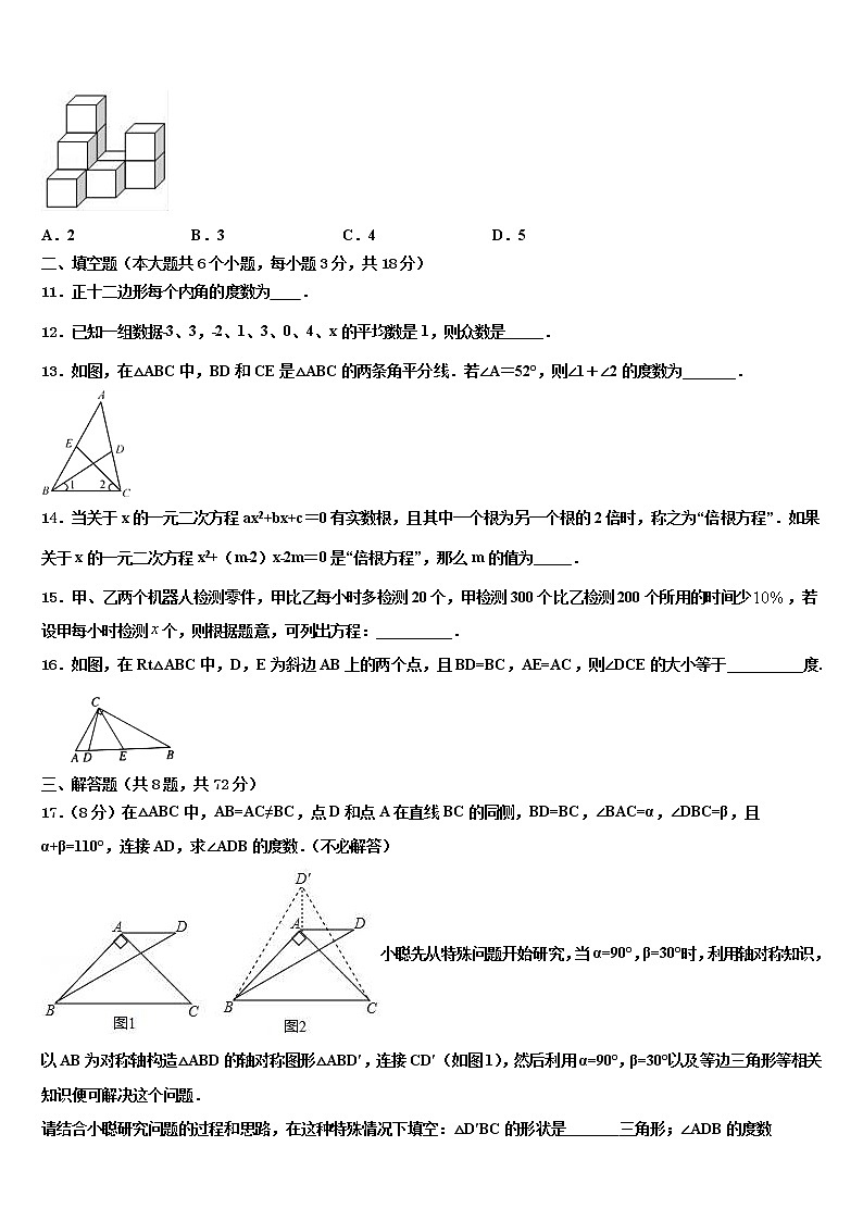 2022年山东省菏泽定陶县联考中考四模数学试题含解析03