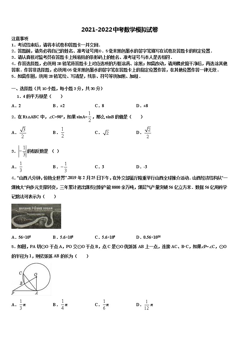 2022年山西省汾西县中考考前最后一卷数学试卷含解析第1页