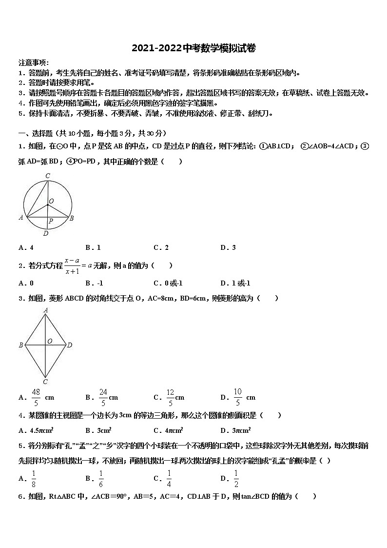 2022年山东省齐河、夏津、临邑、禹城、武城五县中考数学考前最后一卷含解析01