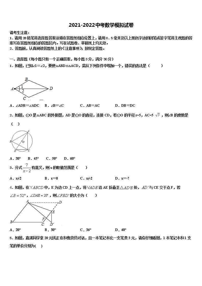 2022年内蒙古自治区鄂尔多斯市准格尔旗达标名校中考一模数学试题含解析第1页