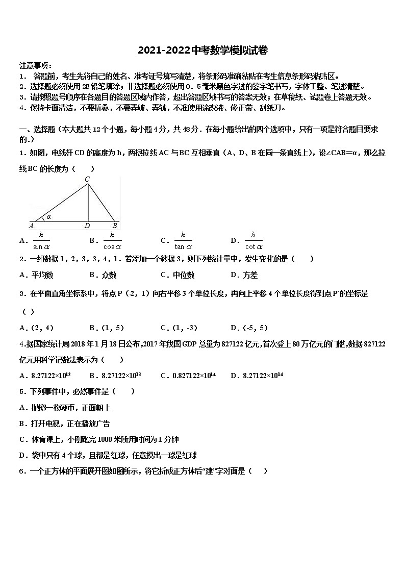 2022年山东省济宁市任城区达标名校中考数学最后冲刺浓缩精华卷含解析第1页
