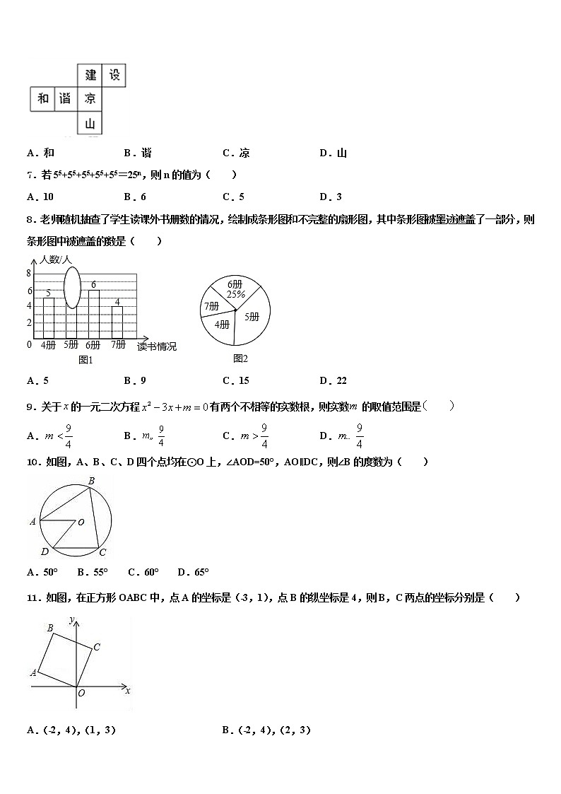 2022年山东省济宁市任城区达标名校中考数学最后冲刺浓缩精华卷含解析第2页
