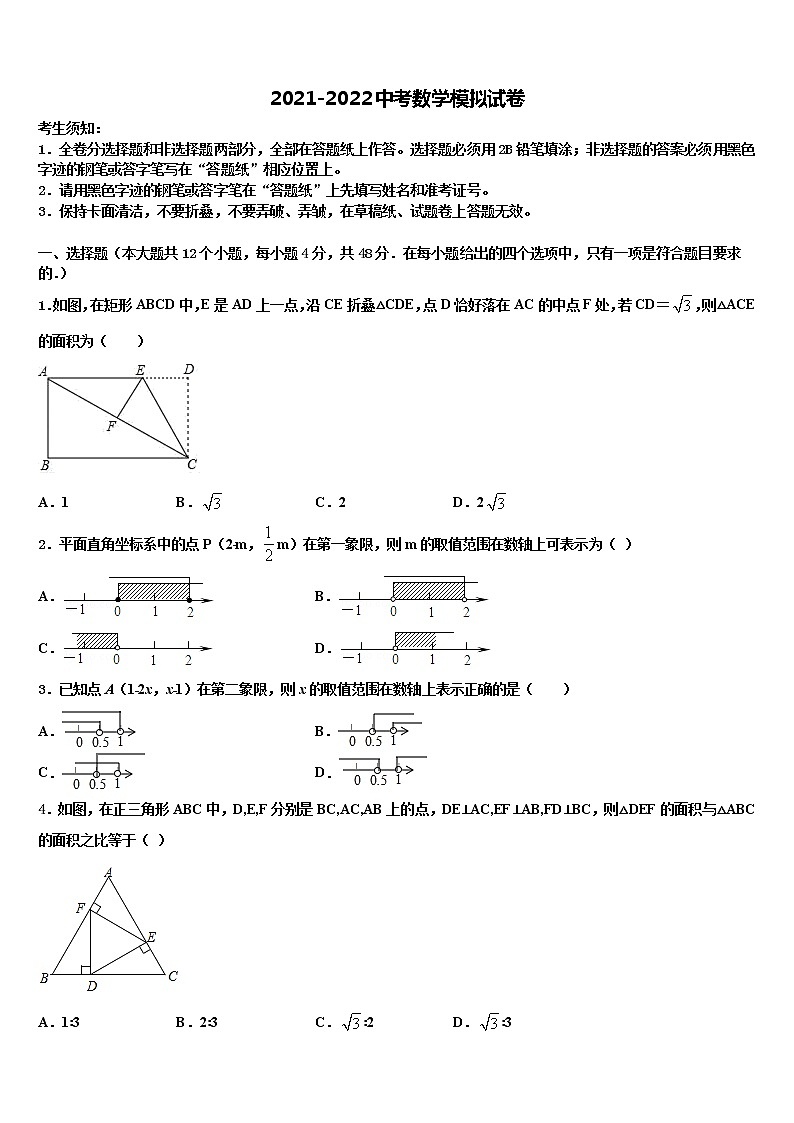 2022年山东省临沂市野店中学初中数学毕业考试模拟冲刺卷含解析01