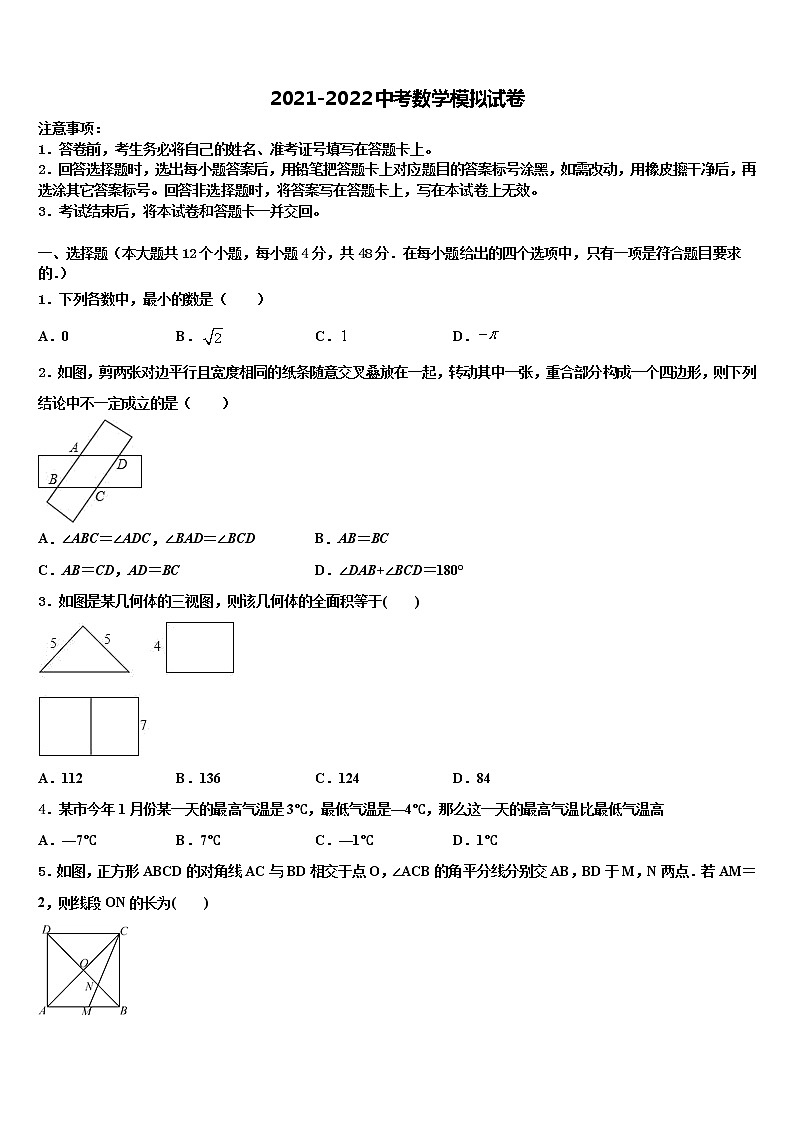 2022年陕西省安康市汉滨区中考押题数学预测卷含解析第1页