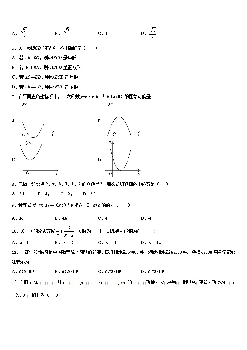 2022年陕西省安康市汉滨区中考押题数学预测卷含解析第2页