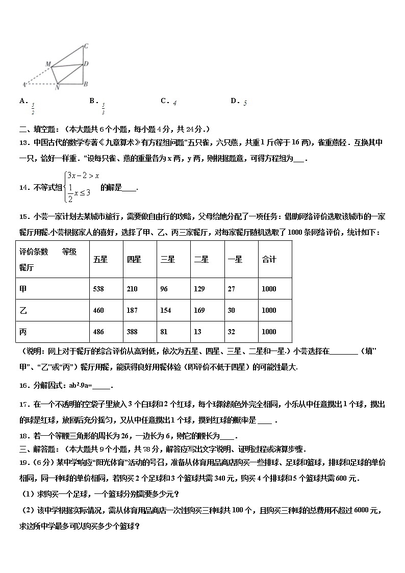 2022年陕西省安康市汉滨区中考押题数学预测卷含解析第3页