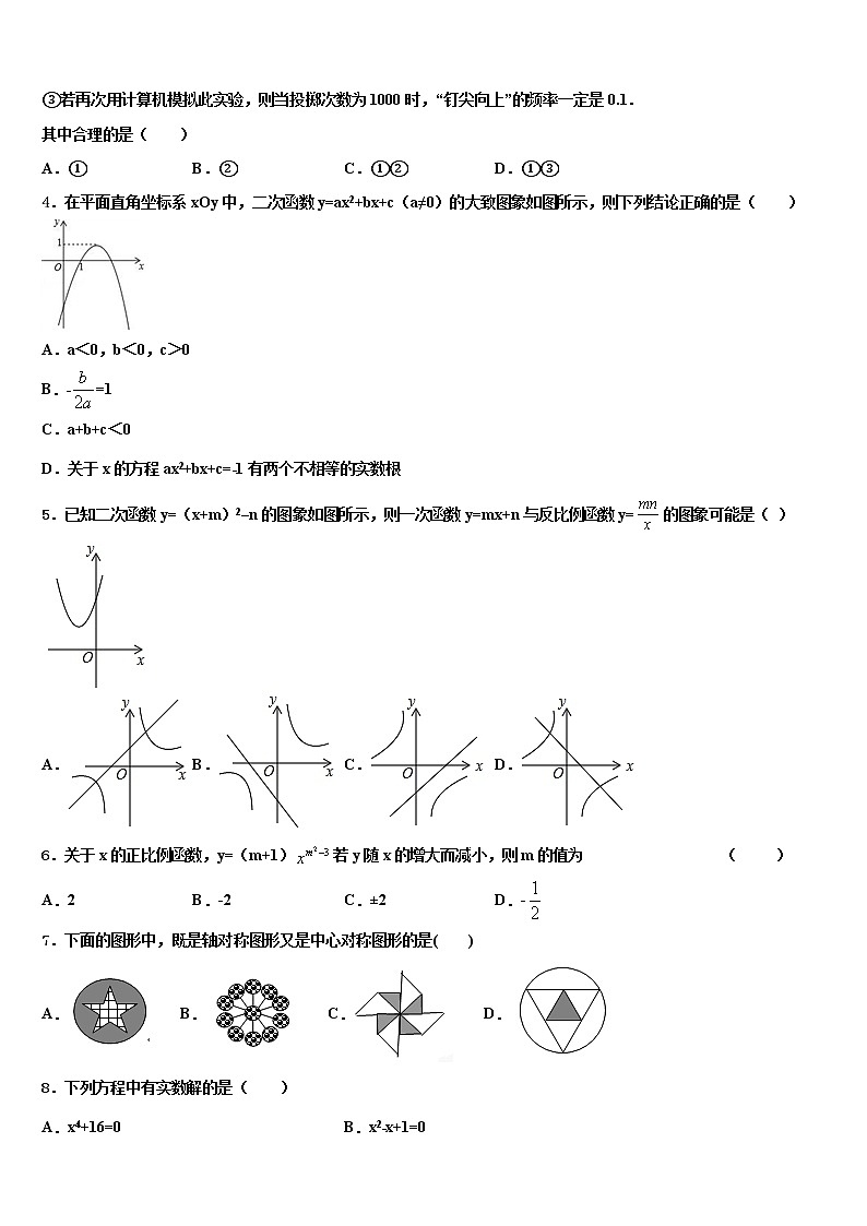 2022年山东省枣庄市山亭区中考数学全真模拟试卷含解析第2页