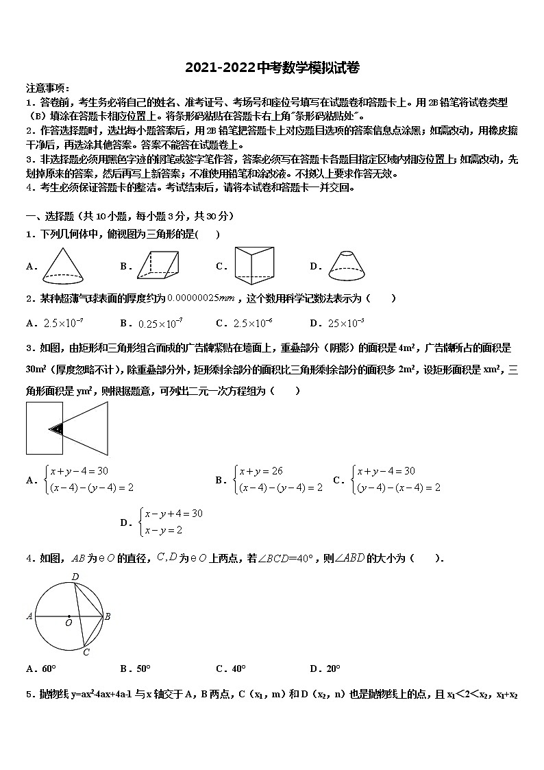 2022年山东省德州市经济开发区抬头寺中学中考数学押题卷含解析第1页