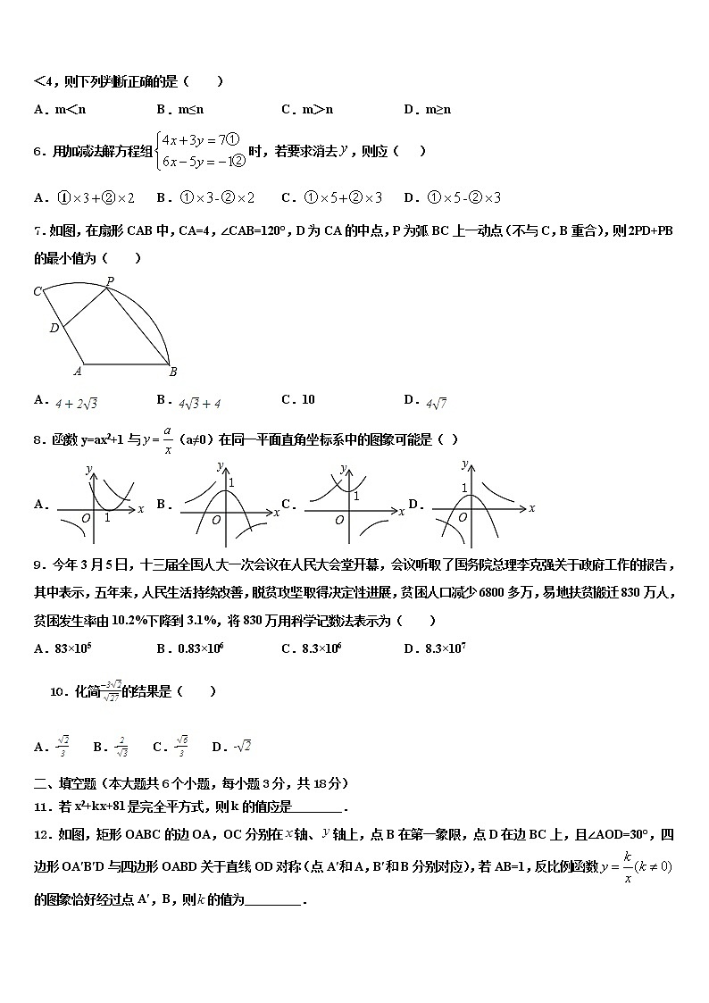 2022年山东省德州市经济开发区抬头寺中学中考数学押题卷含解析第2页
