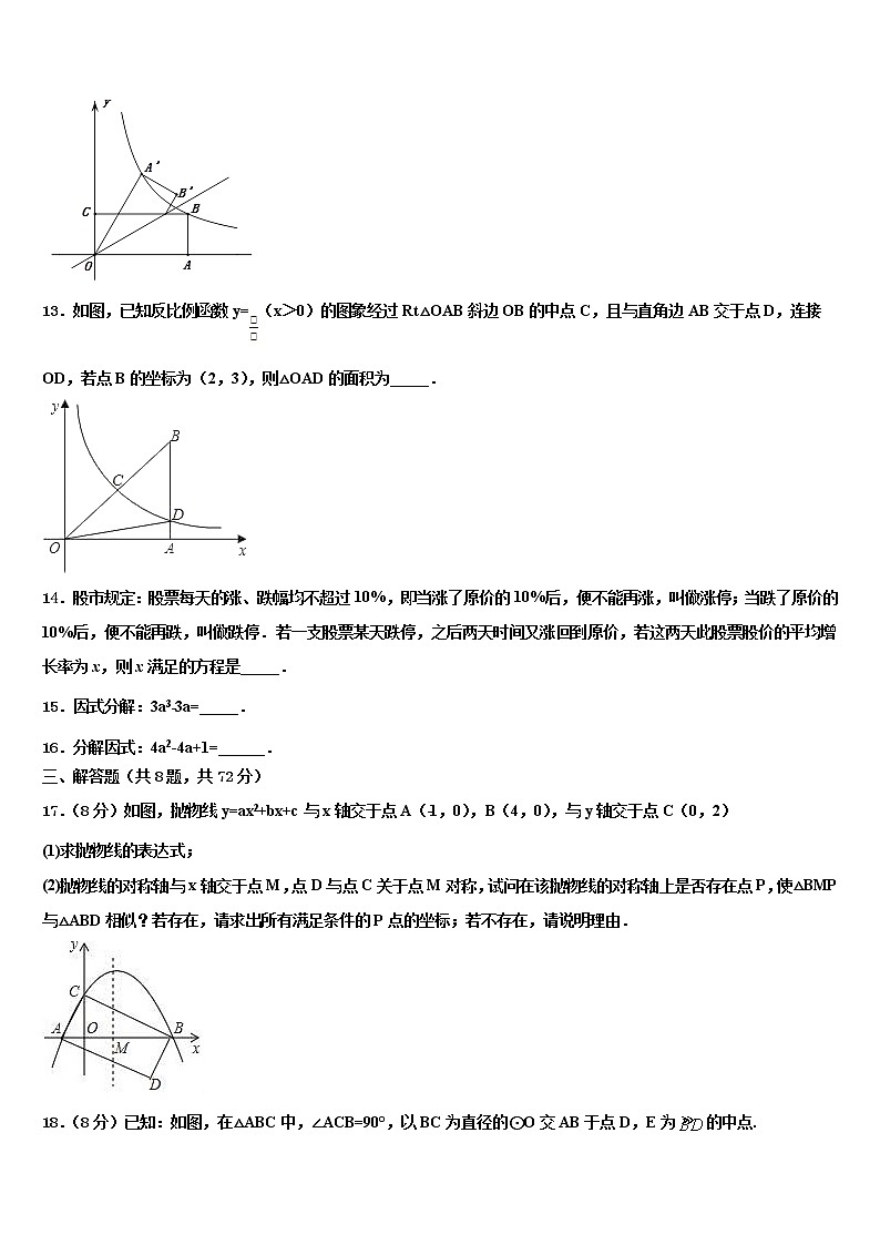 2022年山东省德州市经济开发区抬头寺中学中考数学押题卷含解析第3页