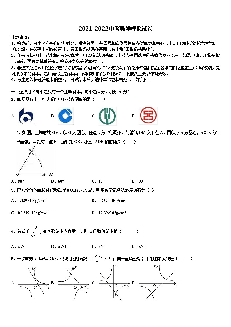 2022年三门峡市重点中学中考四模数学试题含解析第1页
