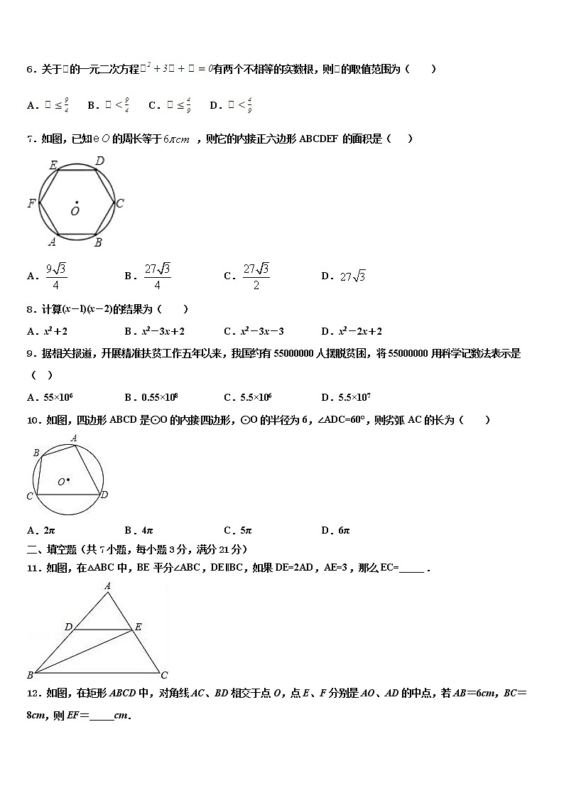 2022年三门峡市重点中学中考四模数学试题含解析第2页